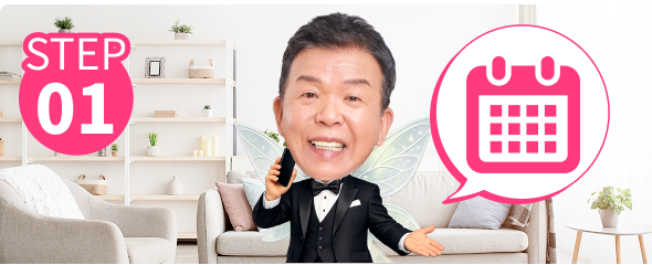 STEP01　イメージ画像