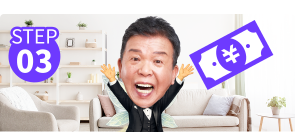 STEP03　イメージ画像