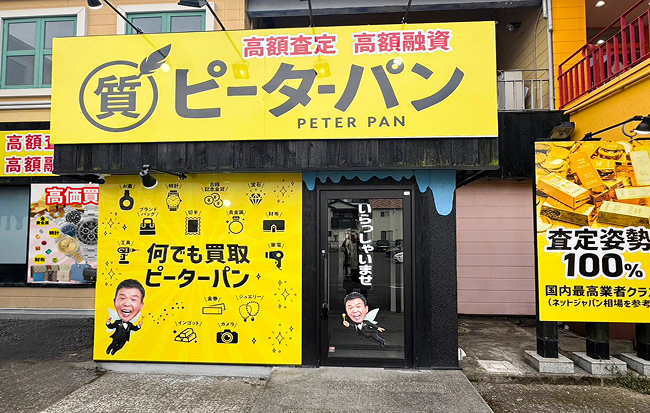 ピーターパン松山和泉店 外観写真